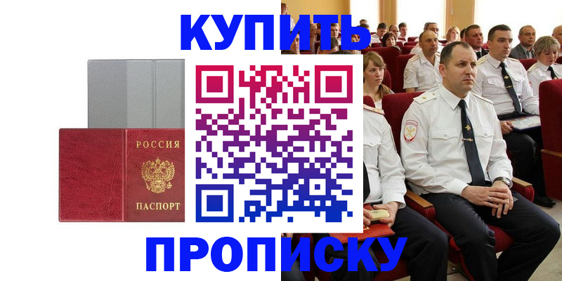 временная регистрация для школы в Кировске