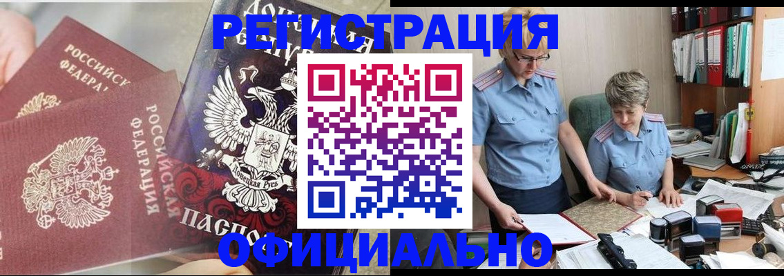 временная регистрация недорого в Кировске