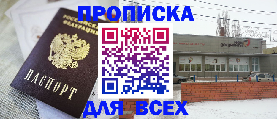 временная регистрация для школы в Кировске