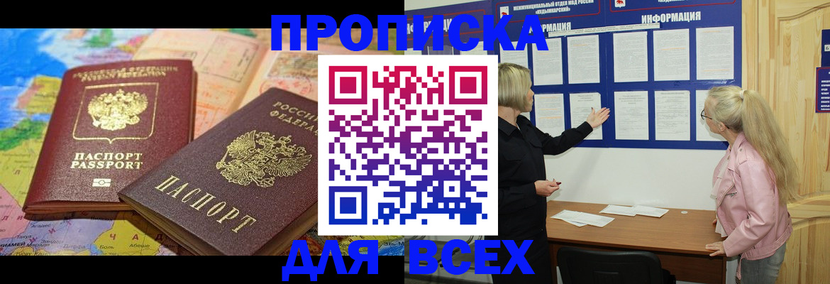 прописка от собственника в Кировске