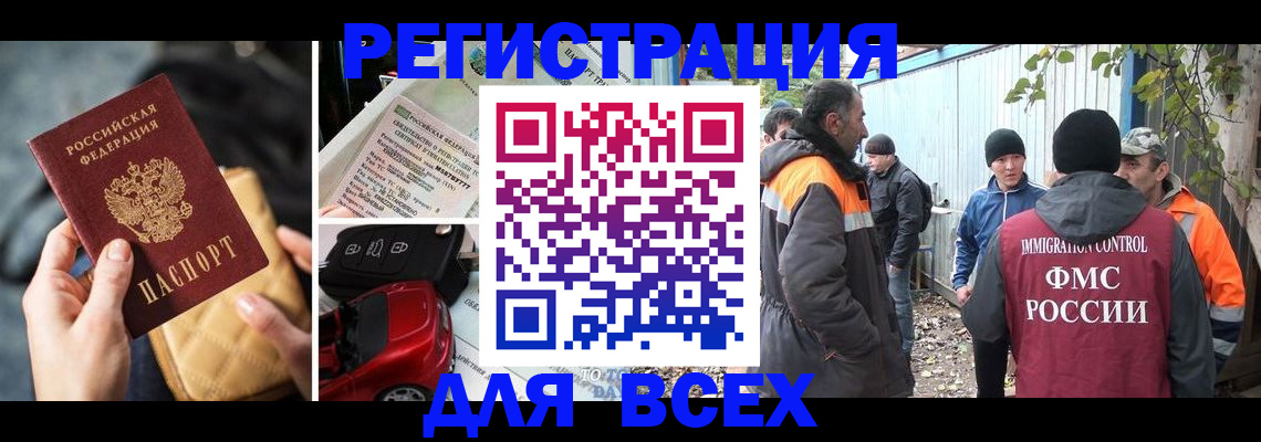 прописка для военкомата в Кировске